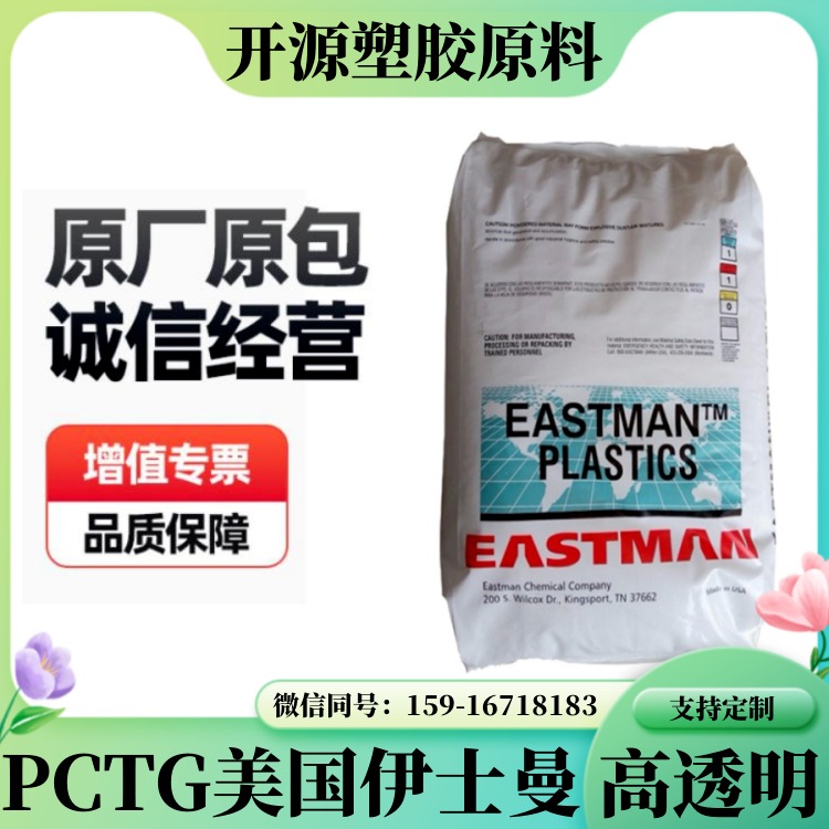 PCTG 美国伊士曼 Tritan™ 400 光学级 光泽好 塑胶原料图片