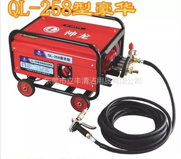 供应QL-258型高压清洗机神龙牌高压机高压洗车机