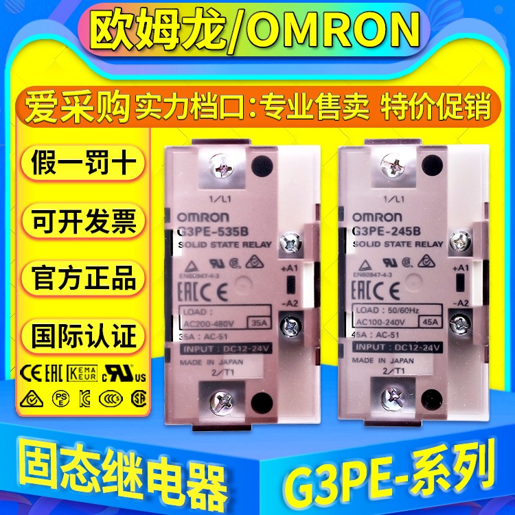 Omron/欧姆龙固态继电器G3PE-215B-225B-235B-245B-515B-525B-535B-545B