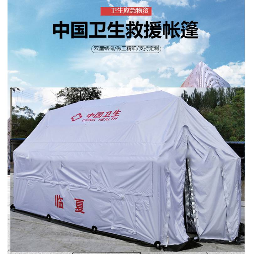 悦乾中国卫生救援帐篷 应急野外拉练演练指挥救灾帐篷