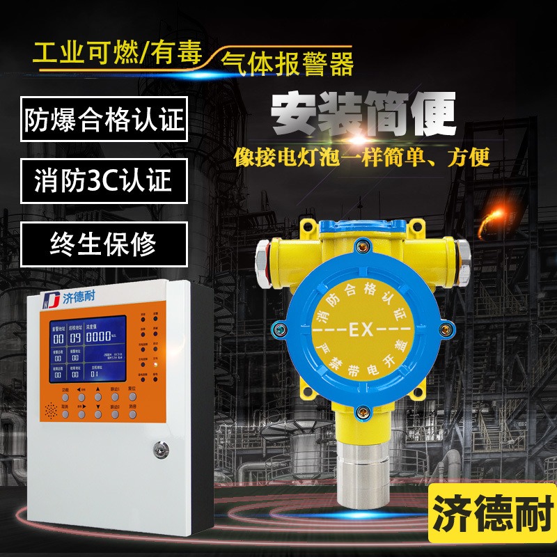 炼钢厂车间乙醇浓度报警器 云监测可燃气体检测报警器