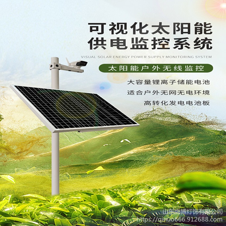 尚博灯饰太阳能供电监控设备 户外河道监控设备安装图片