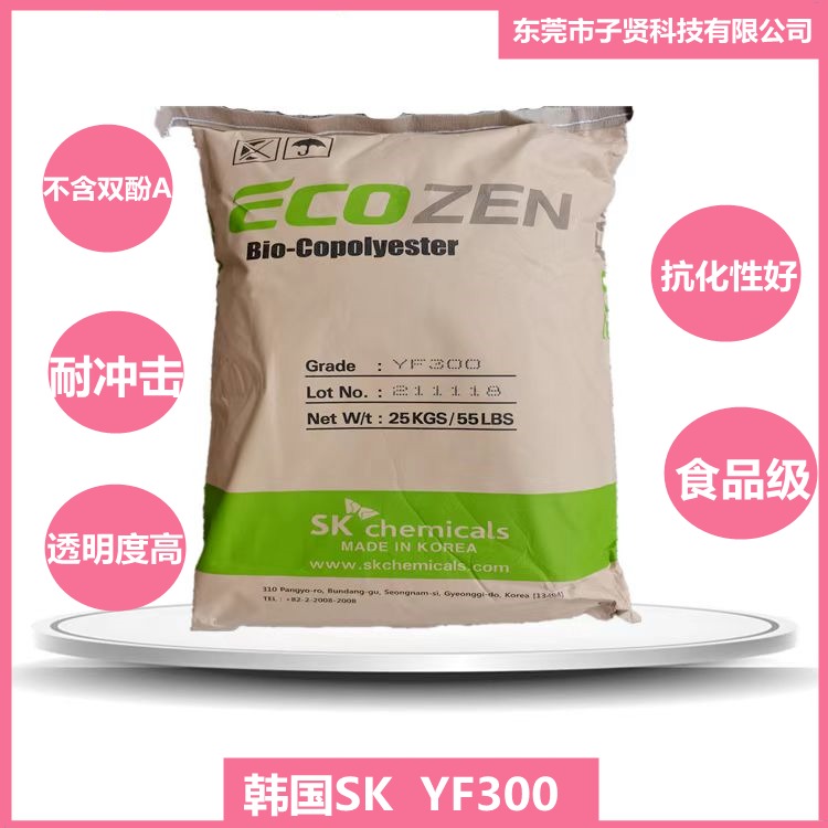 PCTG食品级安全材质 韩国SK YF300不含双酚A
