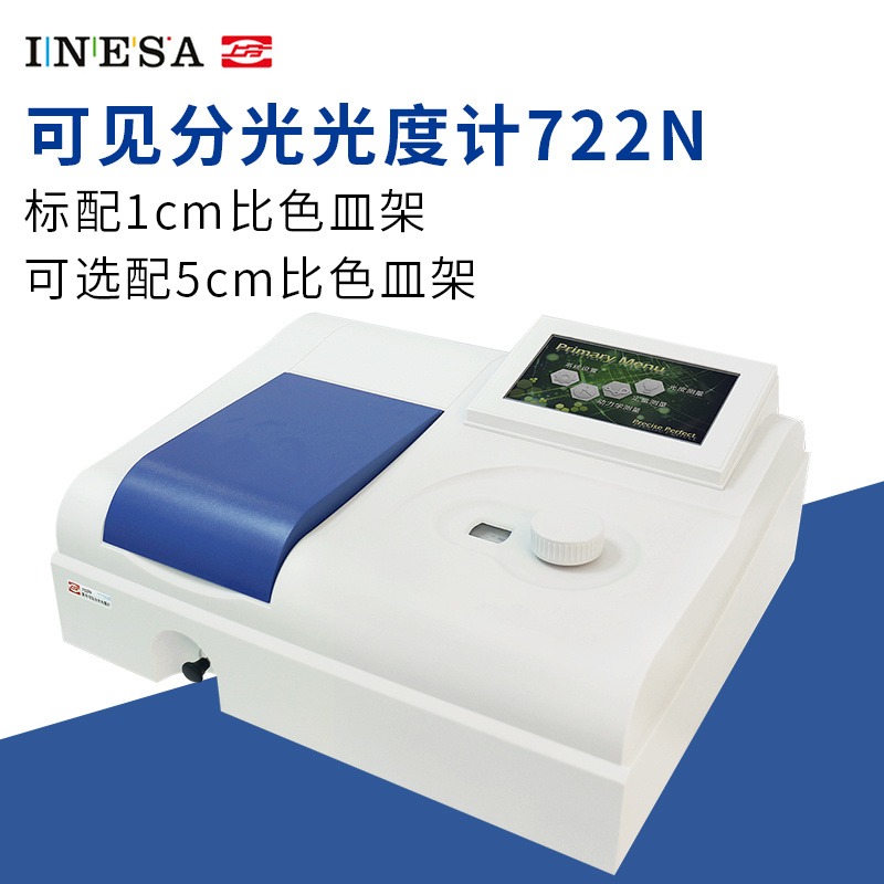 上海精科仪电分析 722N 可见分光光度计 实验室数显光度计 上分光谱仪