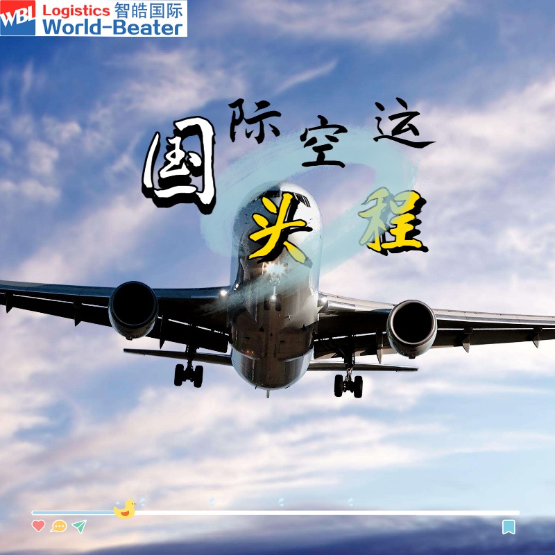 深圳空运到美国西部萨克拉门托SMF机场 国际物流空运头程费用查询 智皓国际图片