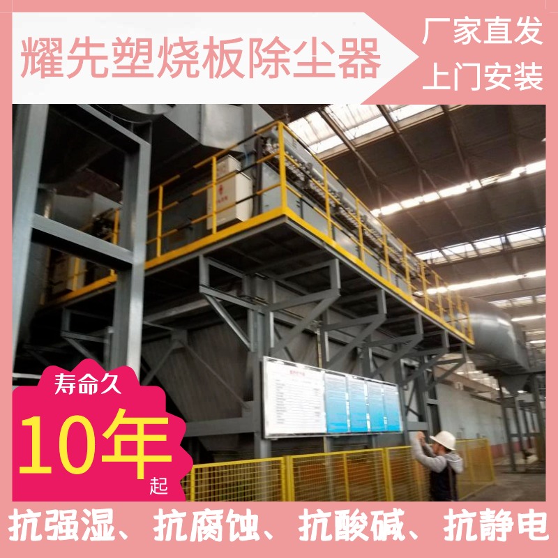 安徽塑烧板除尘器的公司 北京塑烧板除尘机械 天津hsl烧结板除尘器 耀先