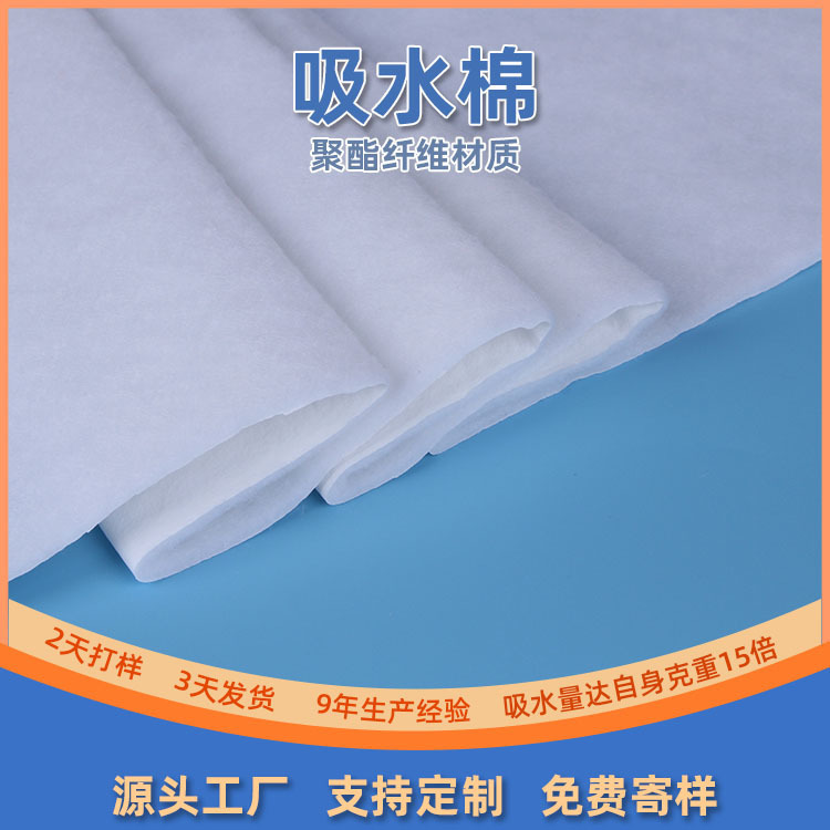 环保聚酯纤维吸水棉 可用裁片吸水棉 白色医用吸水垫片