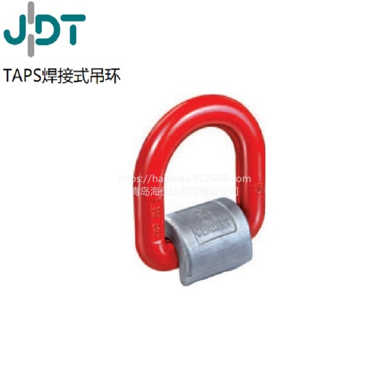 德国JDT起重吊索具 吊环 TAPS型焊接吊环 TAPS 1-TAPS 63