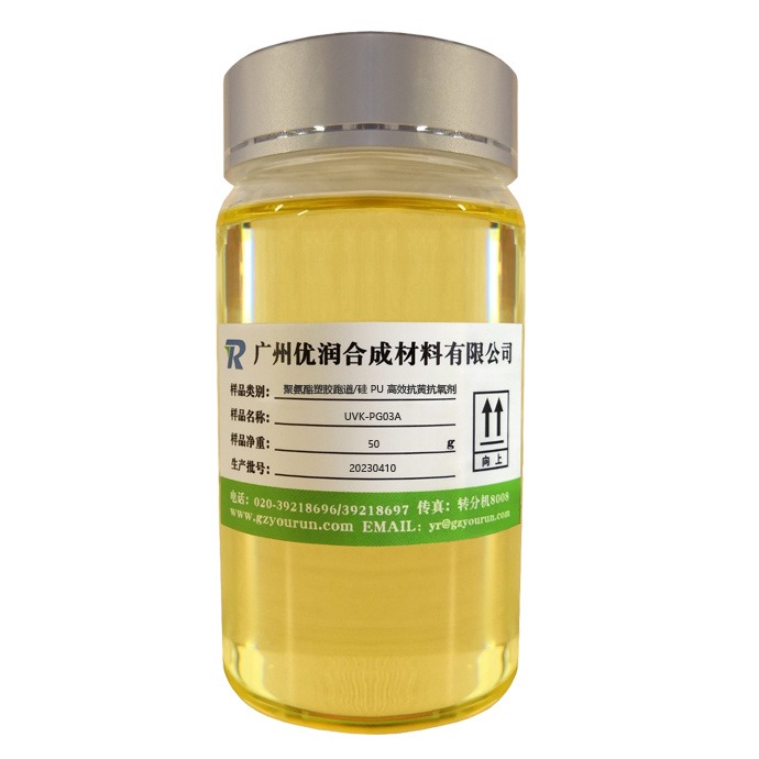 聚氨酯塑胶跑道硅PU长效性综合成本低液体抗黄抗氧剂 UVK-PG03A
