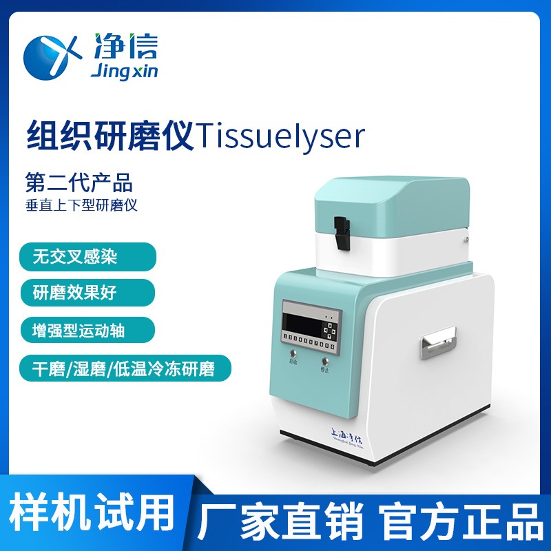冷冻研磨仪 净信Tissuelyser-96L 多样品组织研磨机 高通量组织研磨仪