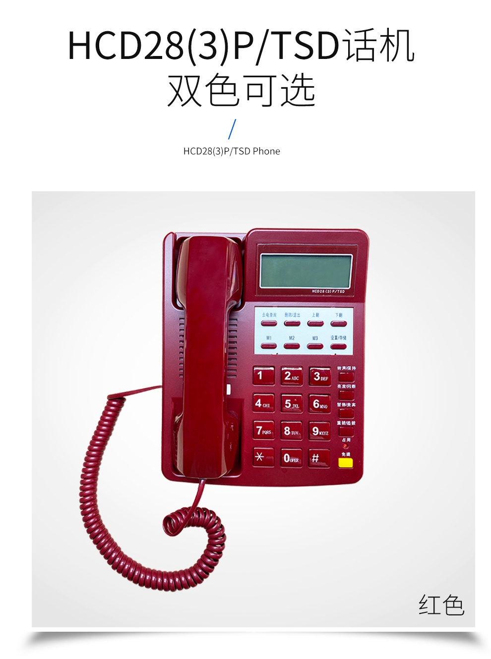 恒捷HCD28(3)P/TSD型 电话机白/红保密红白话机 政务话机 军政保密话机 话音传输质量好 可靠性高 防雷击示例图1