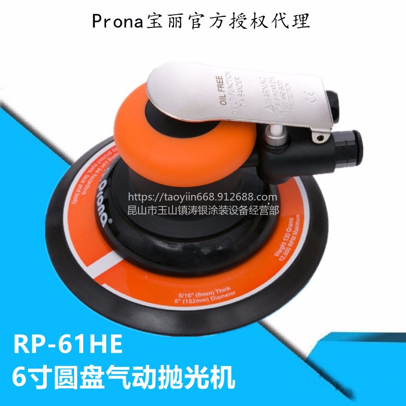 台湾宝丽prona气动打磨机RP-61HE磨光机宝丽风动工具代理