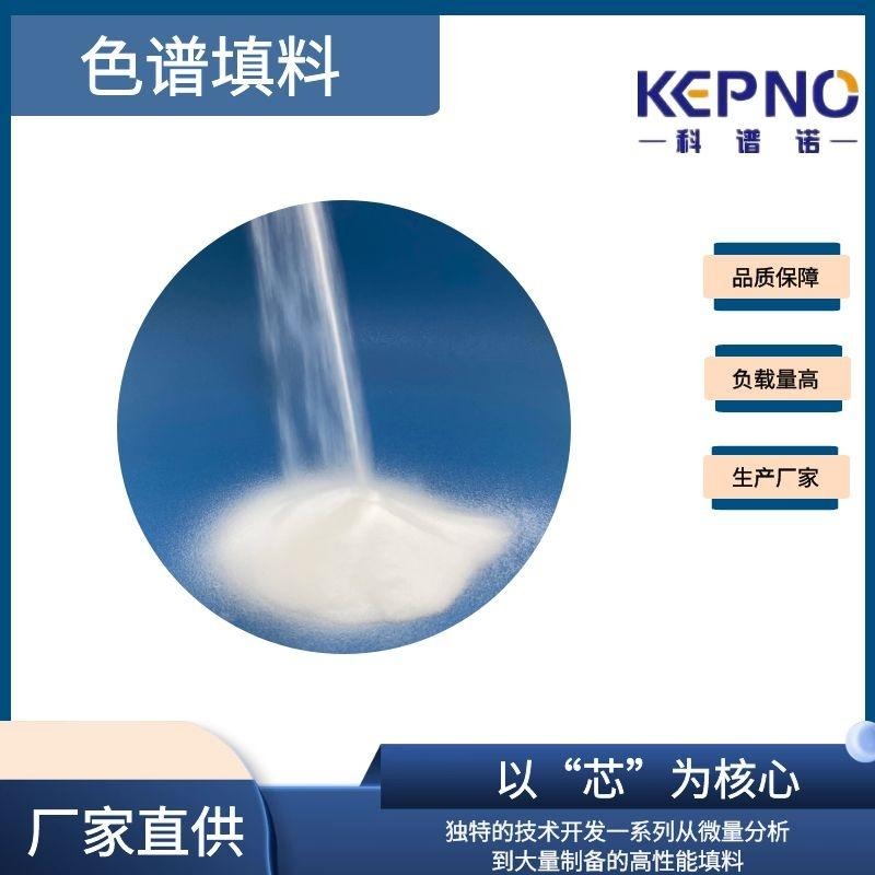 KEPNO 苯基填料 球型 40-60um 60A  色谱填料 生产厂家 支持定制