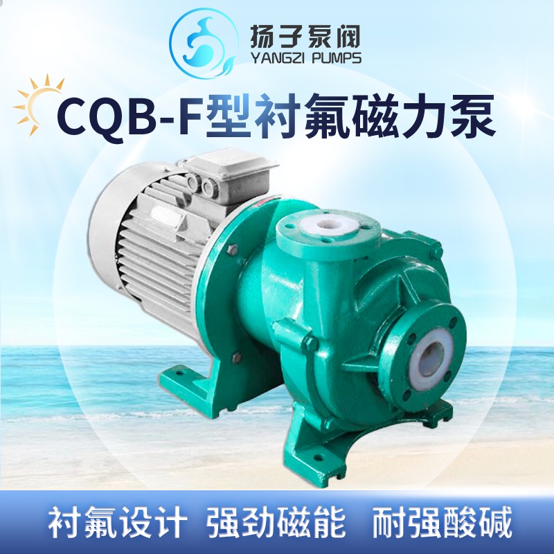 化工磁力泵 CQB65-50型 防酸碱磁力泵 耐酸泵 节能环保 无泄漏无密封 工业水泵