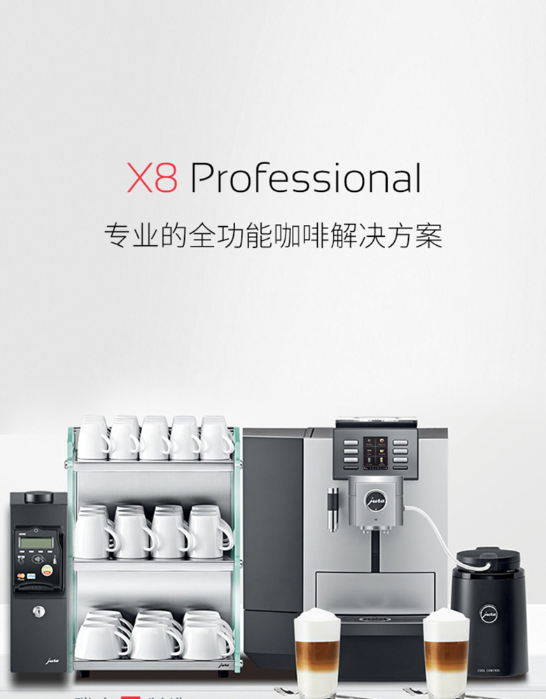 优瑞商用全自动奶咖机    成都     Jura X8型意式咖啡机研磨一体机  价格示例图2