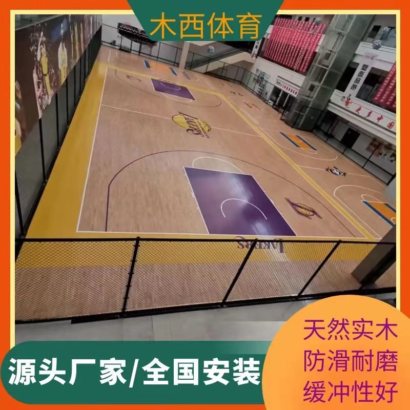 木西厂家直供支持定制 篮球馆运动木地板 抗冲击运动木地板 枫木ABC级运动木地板图片