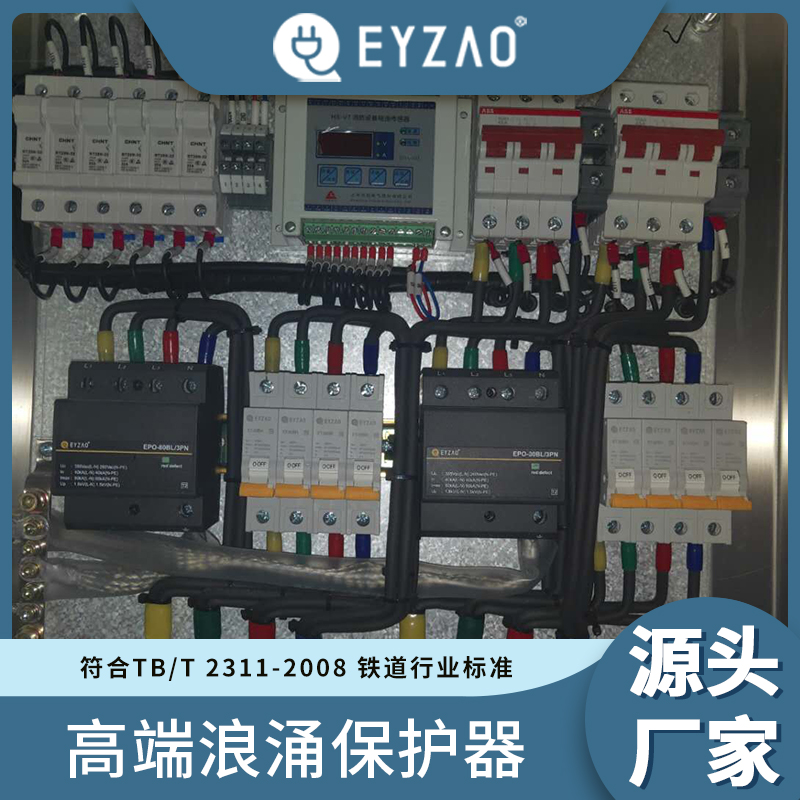 电力电缆浪涌保护器 SPD防雷器选择 机动式雷电防护设备 厂家直销 EYZAO/易造F图片