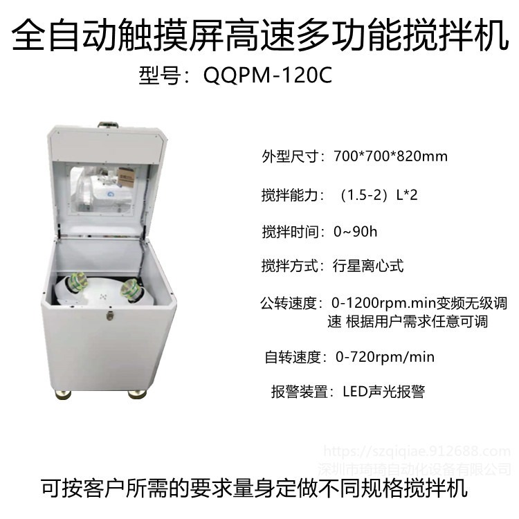 批量生产   QQPM-120C    高速锡膏搅拌机   散热膏  银浆  树脂  红胶油墨多功能搅拌机图片