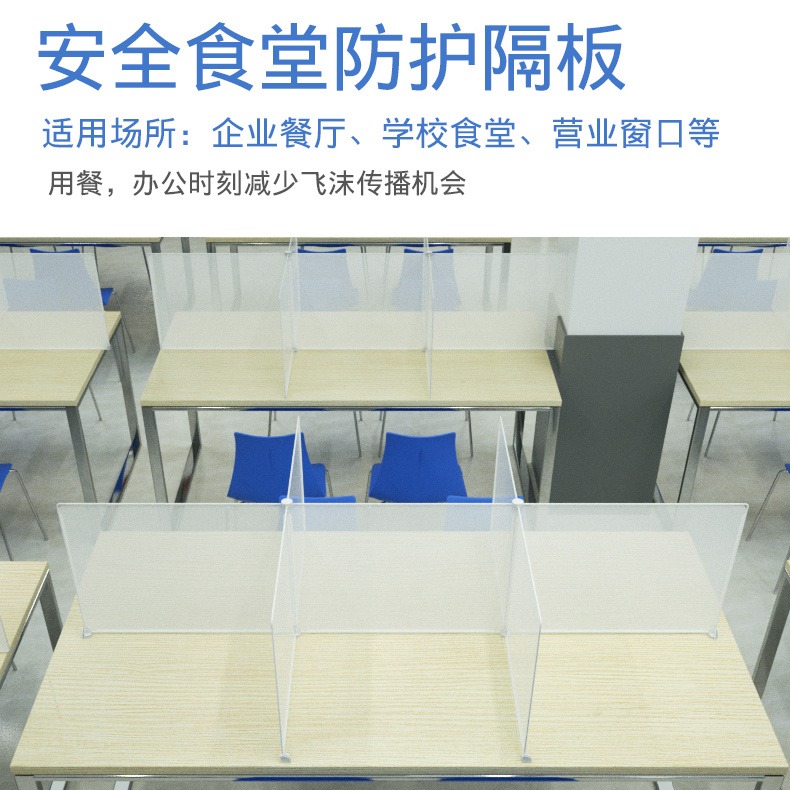 学校企业餐厅疫情专用防飞沫餐桌办公桌隔离板 挡板透明有机玻璃 亚克力板卓尼板材图片