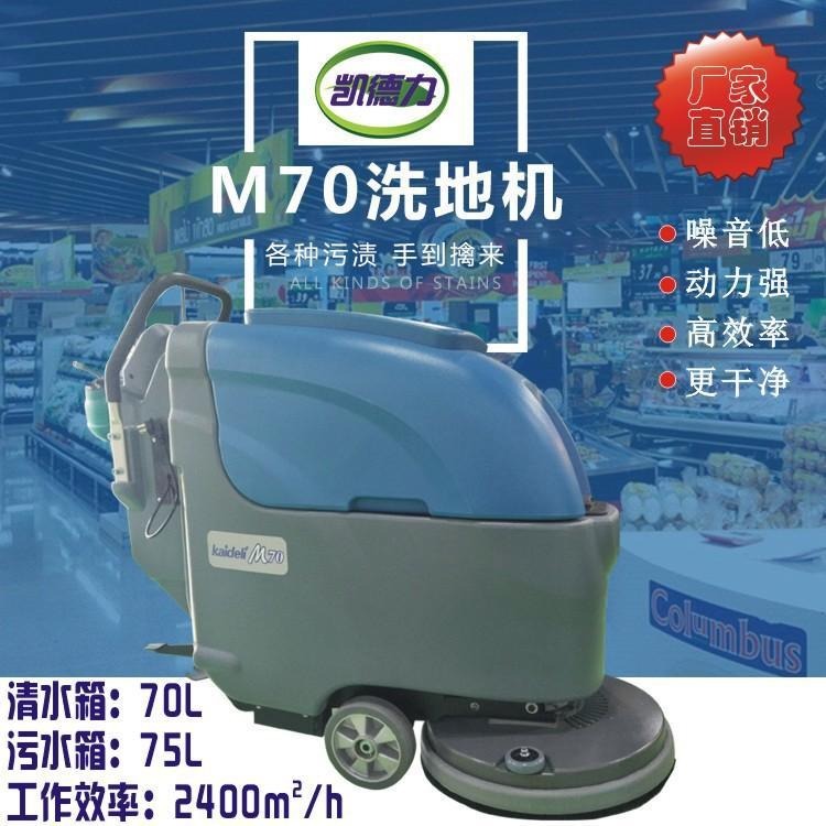 四川洗地机厂家 凯德力M70手推式洗地机工厂车间仓库使用效率高