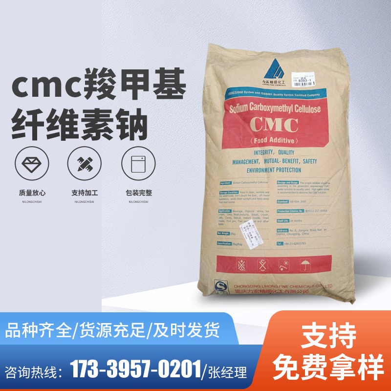 德辰供应食品级羧甲基纤维素钠 CMC 增稠剂 高粘 低粘 FH9/FVH9 长光/力宏/飞虎