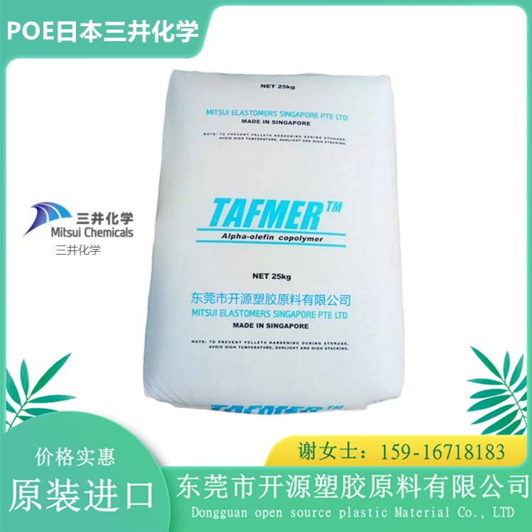 现货POE 日本三井化学 TAFMER™ DF640透明 辛烯共聚单体POE