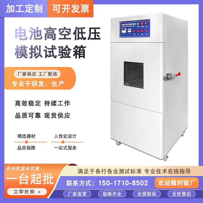泓津仪器 电池高空低压模拟试验箱 高海拔低气压试验机 高低温低压试验箱生产厂家