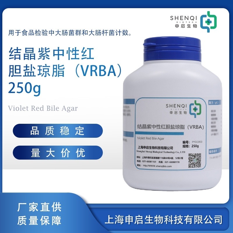 结晶紫中性红胆盐琼脂培养基 VRBA 250g/瓶 干粉 申启生物