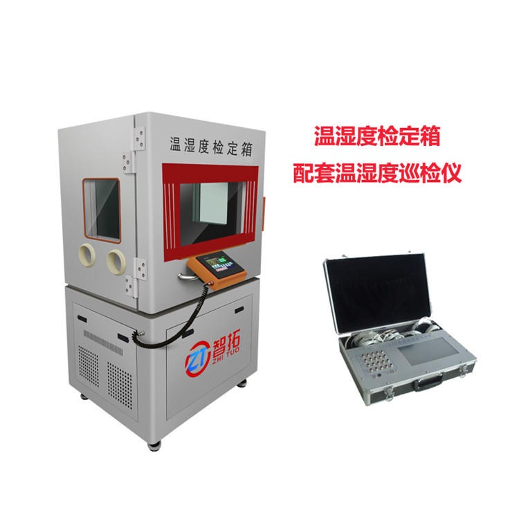 供应北京出口 ZT-S600  温湿度标准箱  不锈钢内板 全国供应 山东智拓 温湿度恒温槽