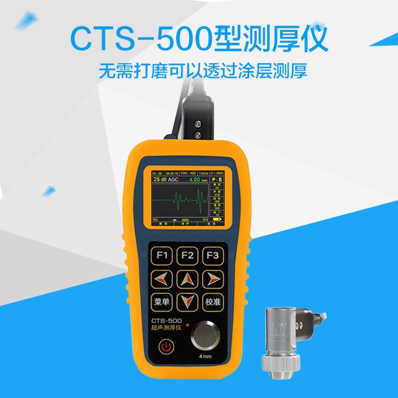 CTS-500型超声测厚仪 汕头牌穿越涂层型超声波测厚仪 汕头超声回波模式