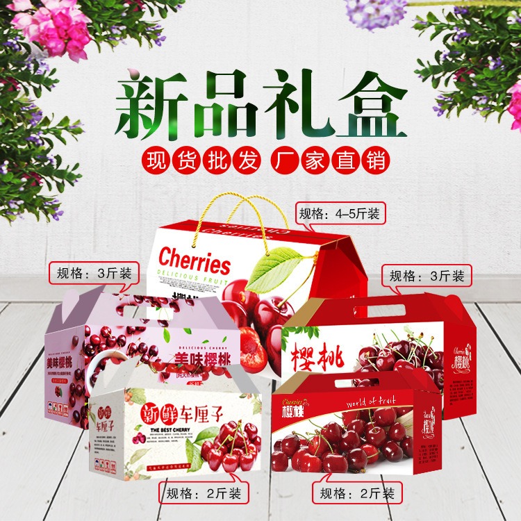 5斤车厘子cherry包装盒进口新西兰樱桃水果包装礼盒