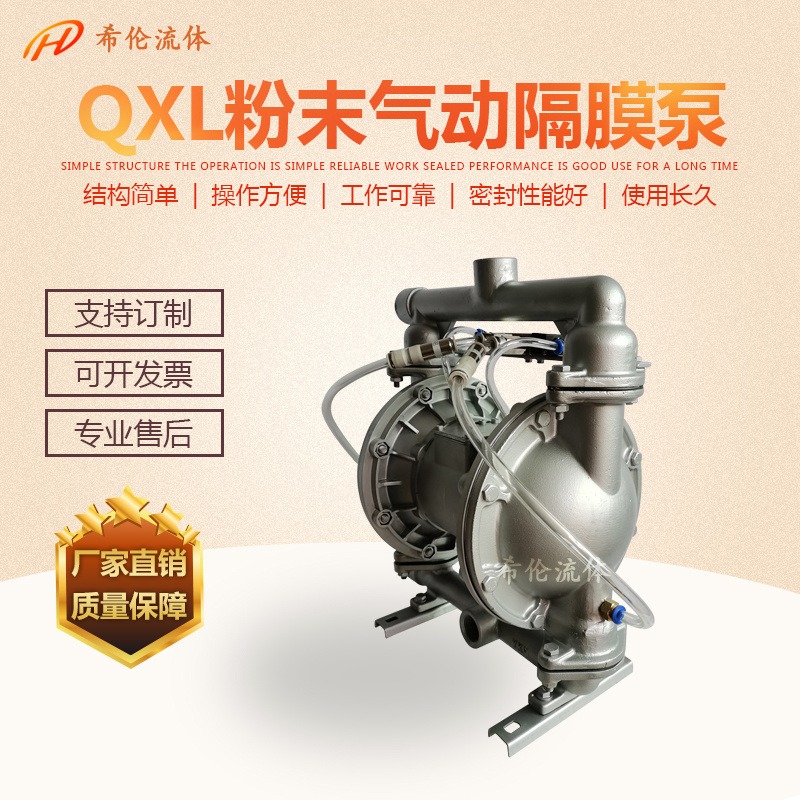 厂家批发 QXL粉体气动隔膜泵 粉体工程塑料PP气动双隔膜泵 气动隔膜泵生产厂家