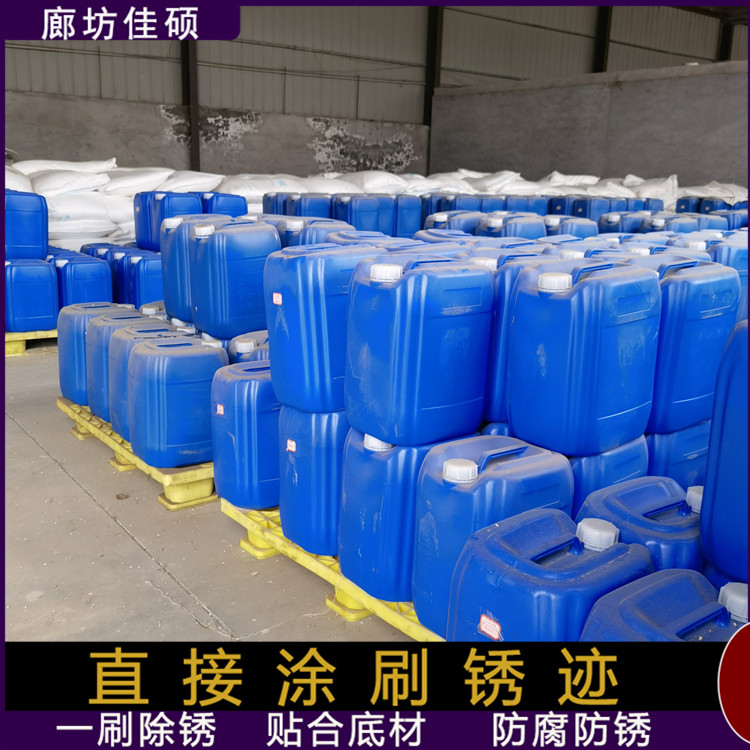 上海除锈剂 钝化剂 廊坊佳硕化工科技有限公司