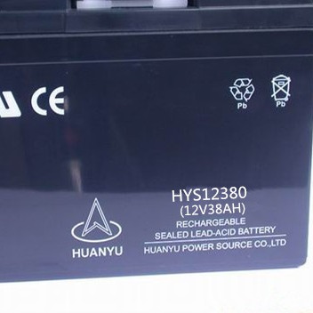 HUANYU环宇HYS12380蓄电池12V38AH机房电力系统UPS电源EPS直流屏