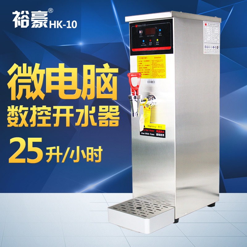 裕豪开水器商用 HK-10全自动电热步进式 智能烧水热水机 奶茶开水机图片