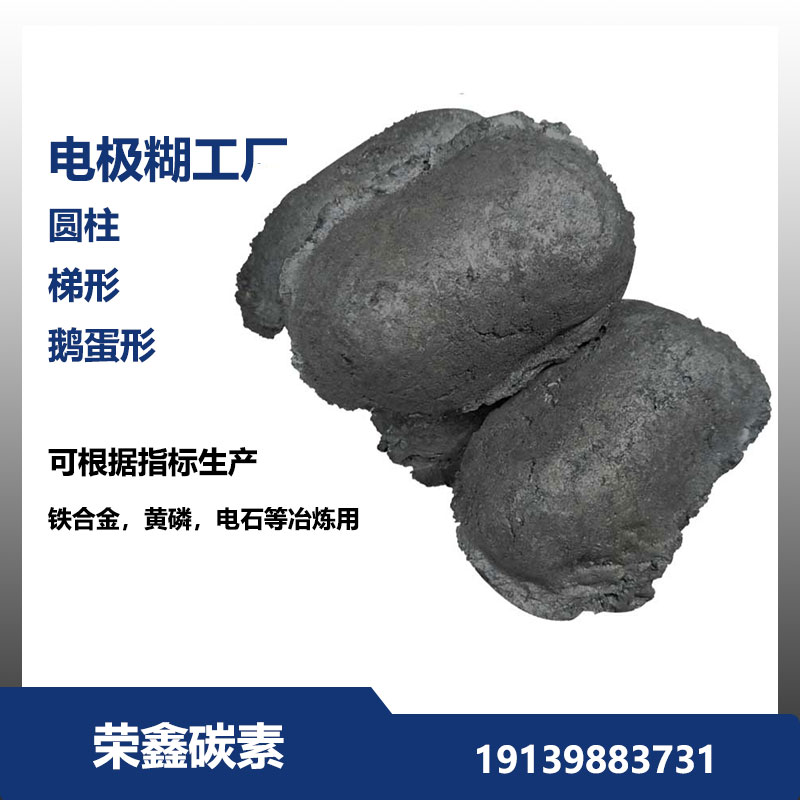 荣鑫硅铁合金生产用电极糊低电阻图片