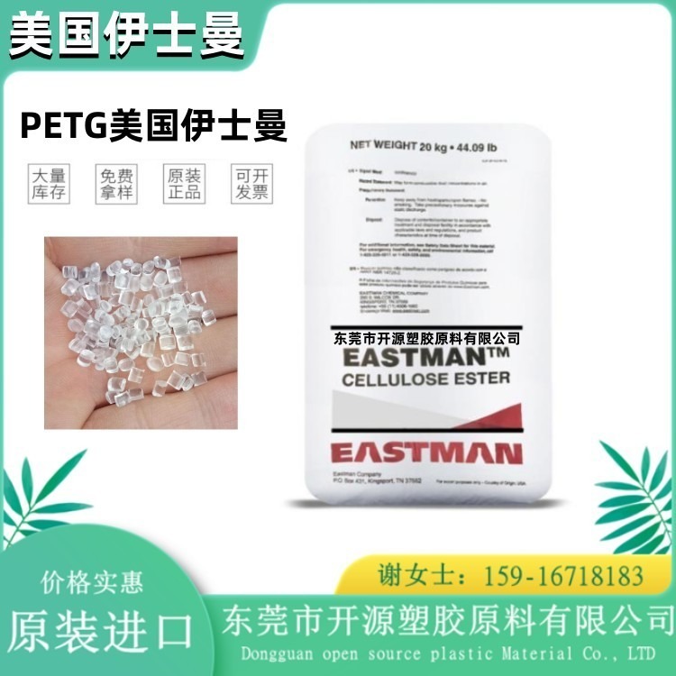 透明度高 PETG 美国伊士曼 DN001HF PETG塑料瓶应用