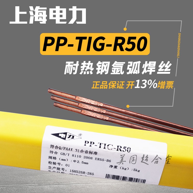 上海电力PP-TIG-J50氩弧焊丝 J50 碳钢焊丝 钨极氩弧焊焊丝 合金钢焊丝图片