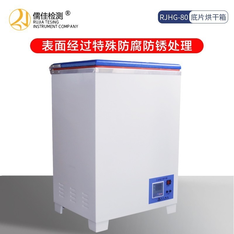 RJHG-80便携式胶片烘干箱 红外线烘干箱 儒佳工业干燥箱