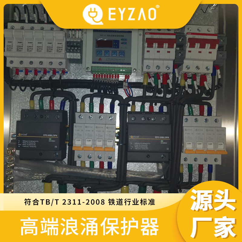 浪涌吸收器浪涌保护器 浪涌保护器的规格 型号 1对1指导 国内防雷器品牌 EYZAO/易造x图片