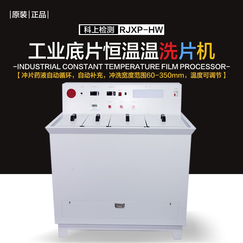 儒佳手洗洗片机 生产手动恒温洗片机 工业洗片桶RJXP-HW