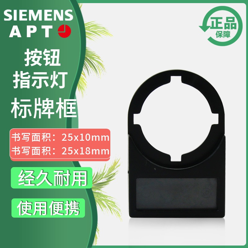正品西门子APT原上海二工22mm按钮指示灯标牌框F11-10-18PB1