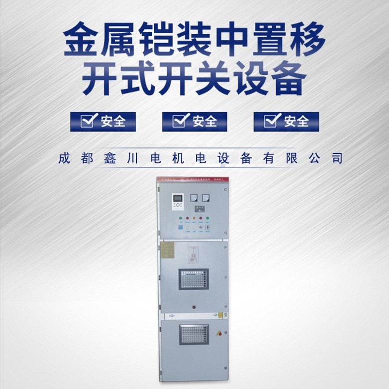 成都KYN28高压开关柜,成套高低压配电柜,四川配电箱厂家直销,鑫川电