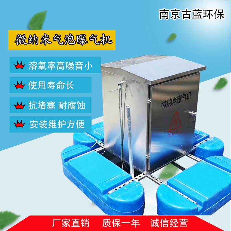 河道治理增氧设备就选南京古蓝环保 微纳米曝气机