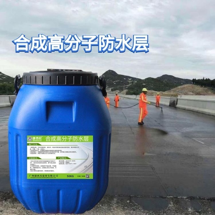 广东防水涂料厂家 合成高分子防水层施工 用法 用量 用途