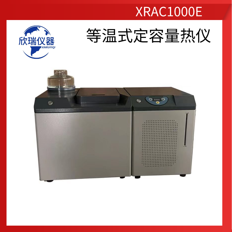 欣瑞仪器XRAC1000晋中厂家长期供应高精度全自动量热仪建筑材料热值检测图片