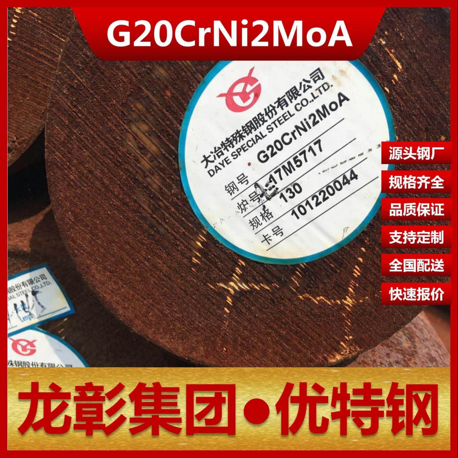 G20CrNi2MoA圆钢现货批零 龙彰集团主营G20CrNi2MoA圆钢棒可定制轴承钢锻件图片