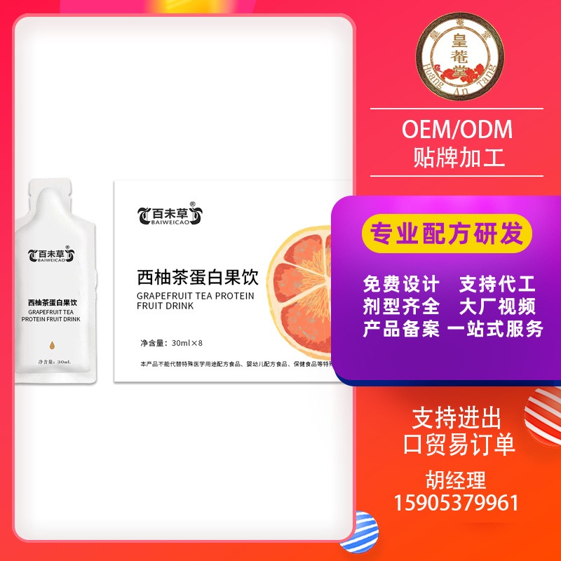 西柚茶蛋白果饮包装剂型配方定制加工西柚茶蛋白饮料OEM/ODM麒恒图片