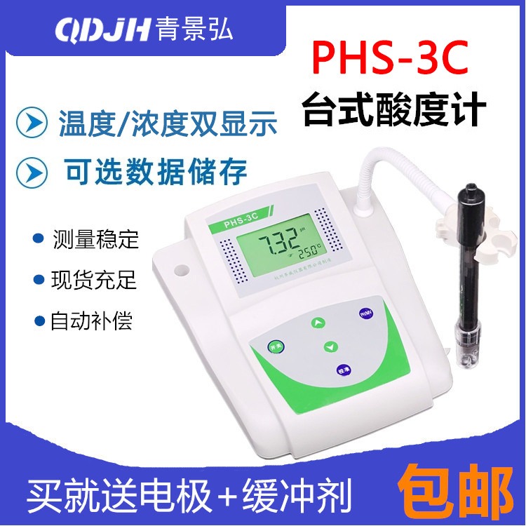 台式PH计 PHS-3C实验室PH计 水质酸度计厂家青岛景弘价格