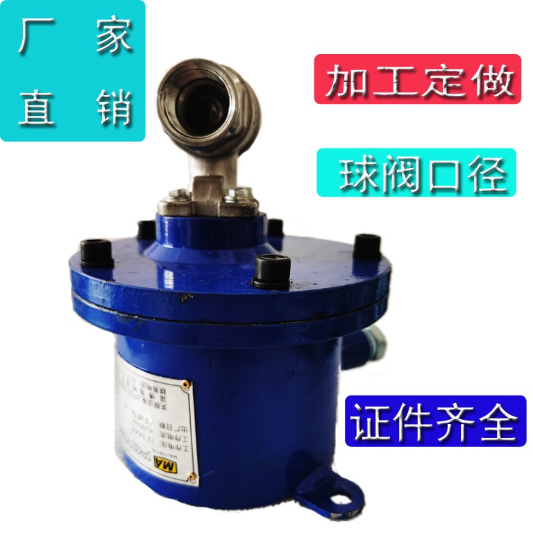 矿用电动球阀DFH20/7矿用本质安全型电动球阀 多种口径